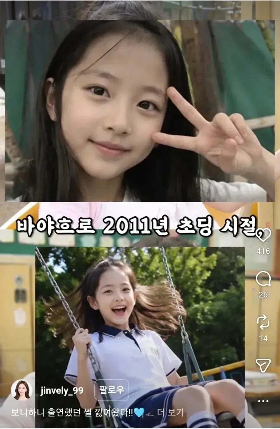 영양 고추아가씨 이유진 초딩 시절