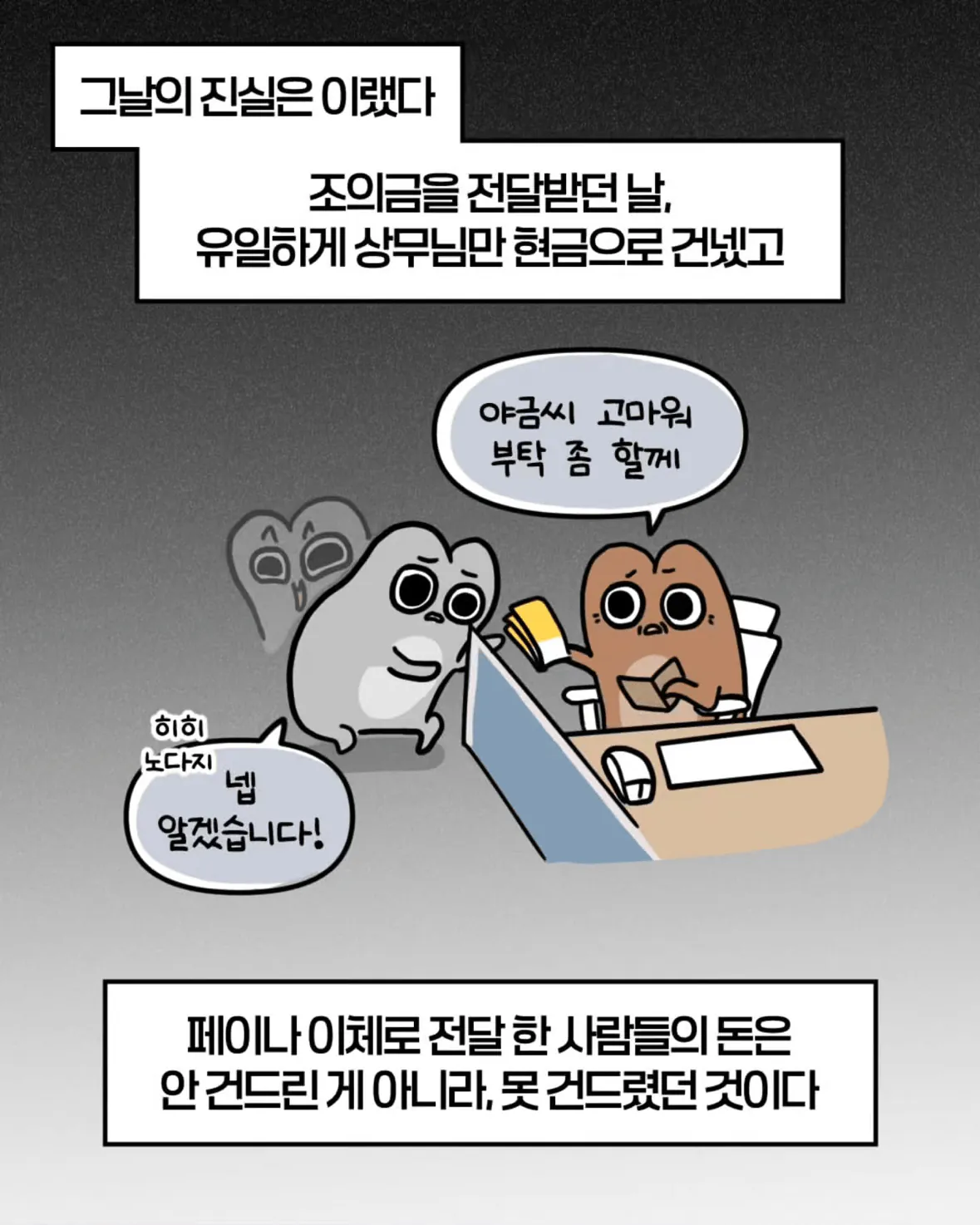 46.png 축의금 돌려달라는 회사 직원 썰.manhwa