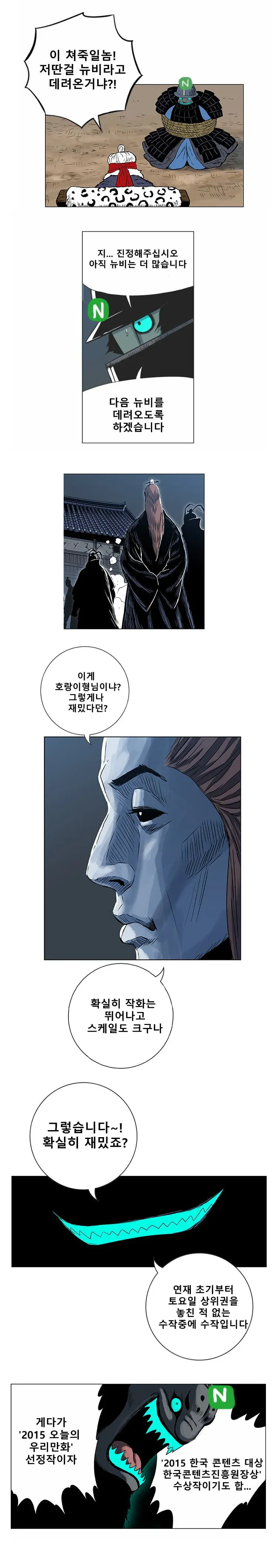1000084185.webp 호랑이형님 웹툰에 뉴비 유입시키는 만화