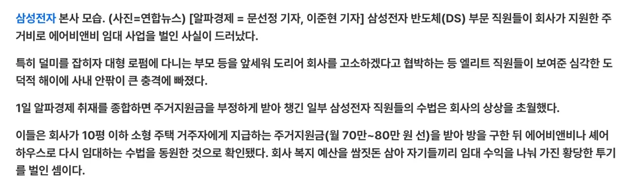 19732.webp 회삿돈으로 에어비앤비 투기한 삼성맨들…들통나자 "로펌 부모 앞세워 역고소 으름장"