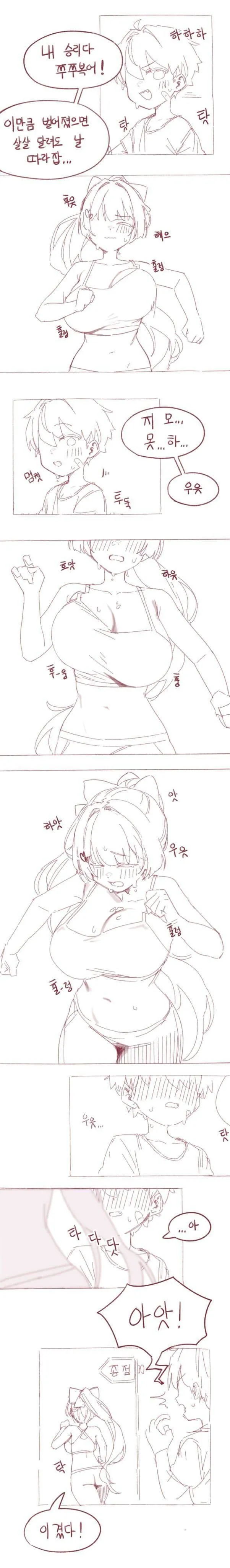 ㅇㅎ) 누나와 달리기 경쟁하는..manhwa