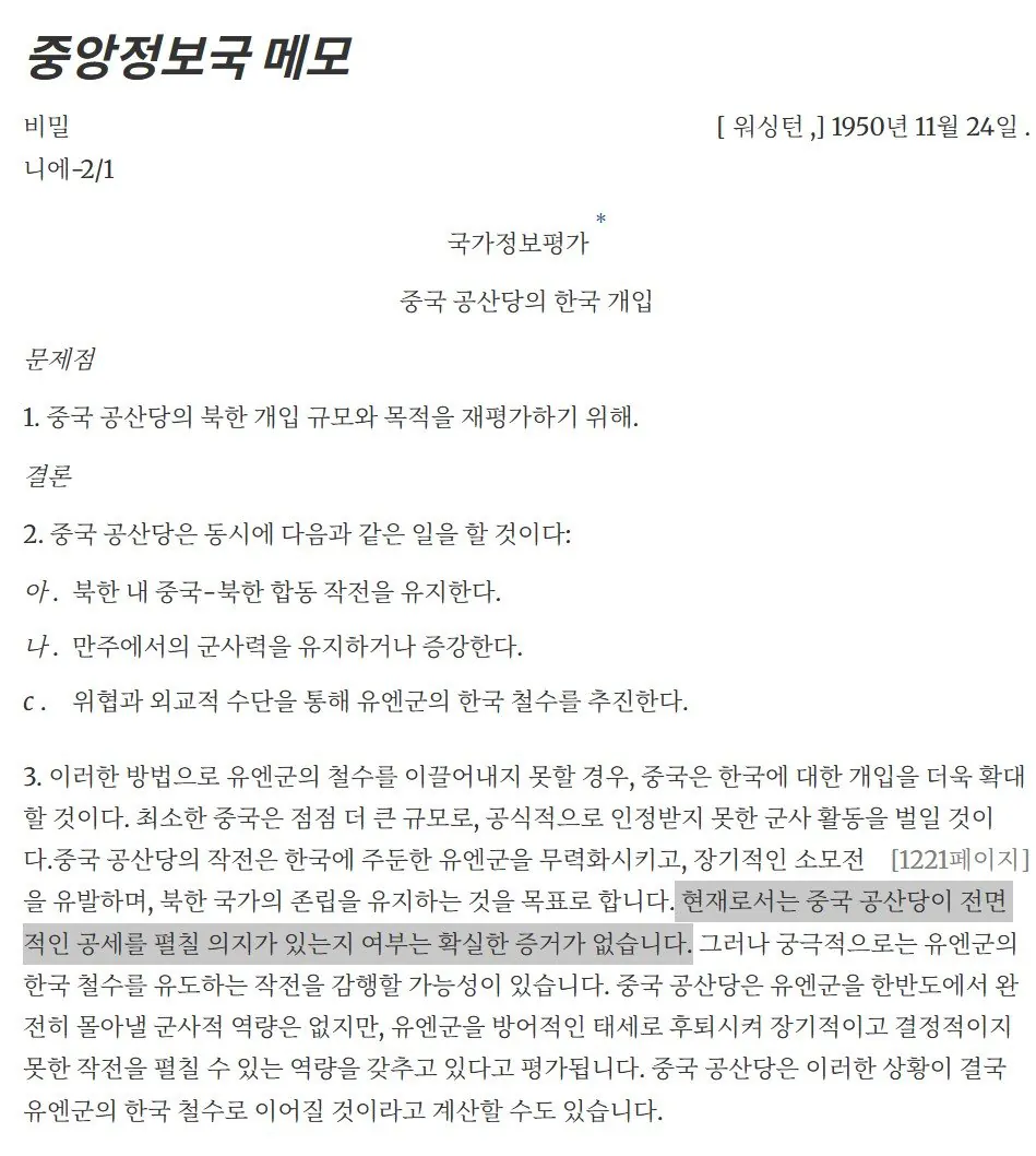 1.jpg 한국전쟁 중공군 참전 당시 단체로 상태이상 최면 걸린듯했던 미군