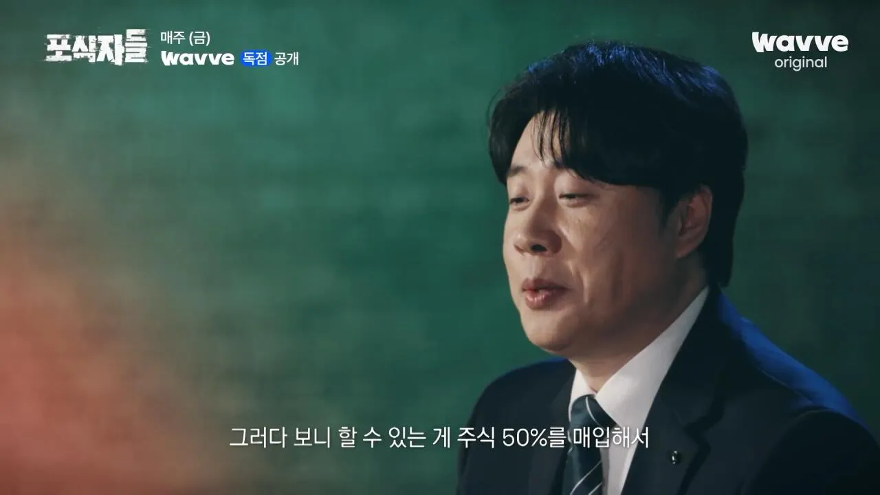 [포식자들] 가세연과 맞선 장사의 신, 2년 6개월의 진실 공방🔥ㅣ2화 하이라이트ㅣ웨이브 오리지널.mp4_20261018_211016.605.jpg 장사의신이 가세연 김세의를 나락으로 만든 과정 ㄷㄷㄷ