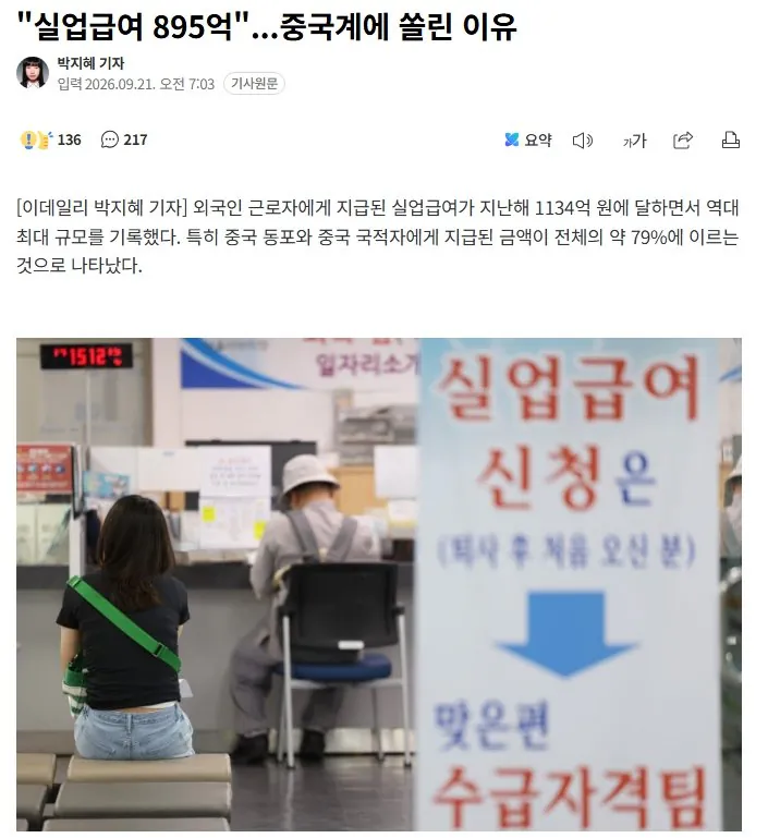 1 - 복사본.jpg "실업급여 895억"…중국계에 쏠린 이유...jpg