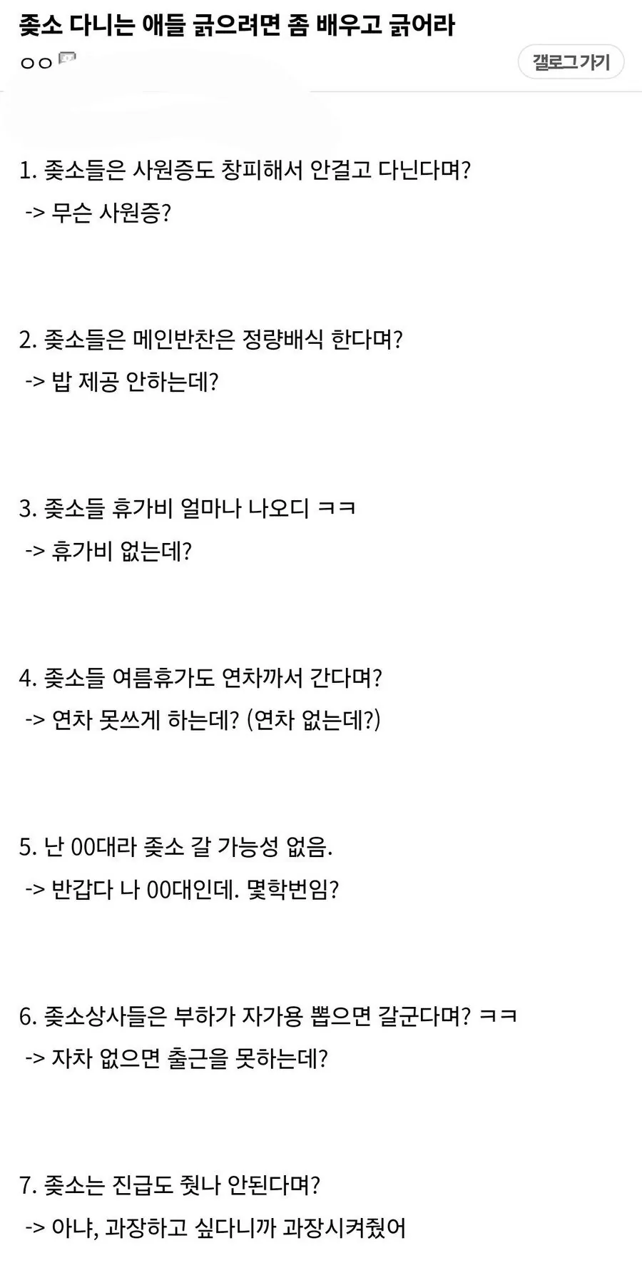 6.jpg 좆소 다니는 애들 긁히기 쉽지않은 이유