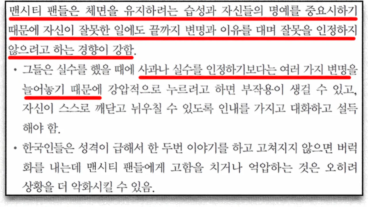 673B208D-92E7-428F-A483-4193F34887B5.png [오피셜] 맨시티팬 대응 가이드