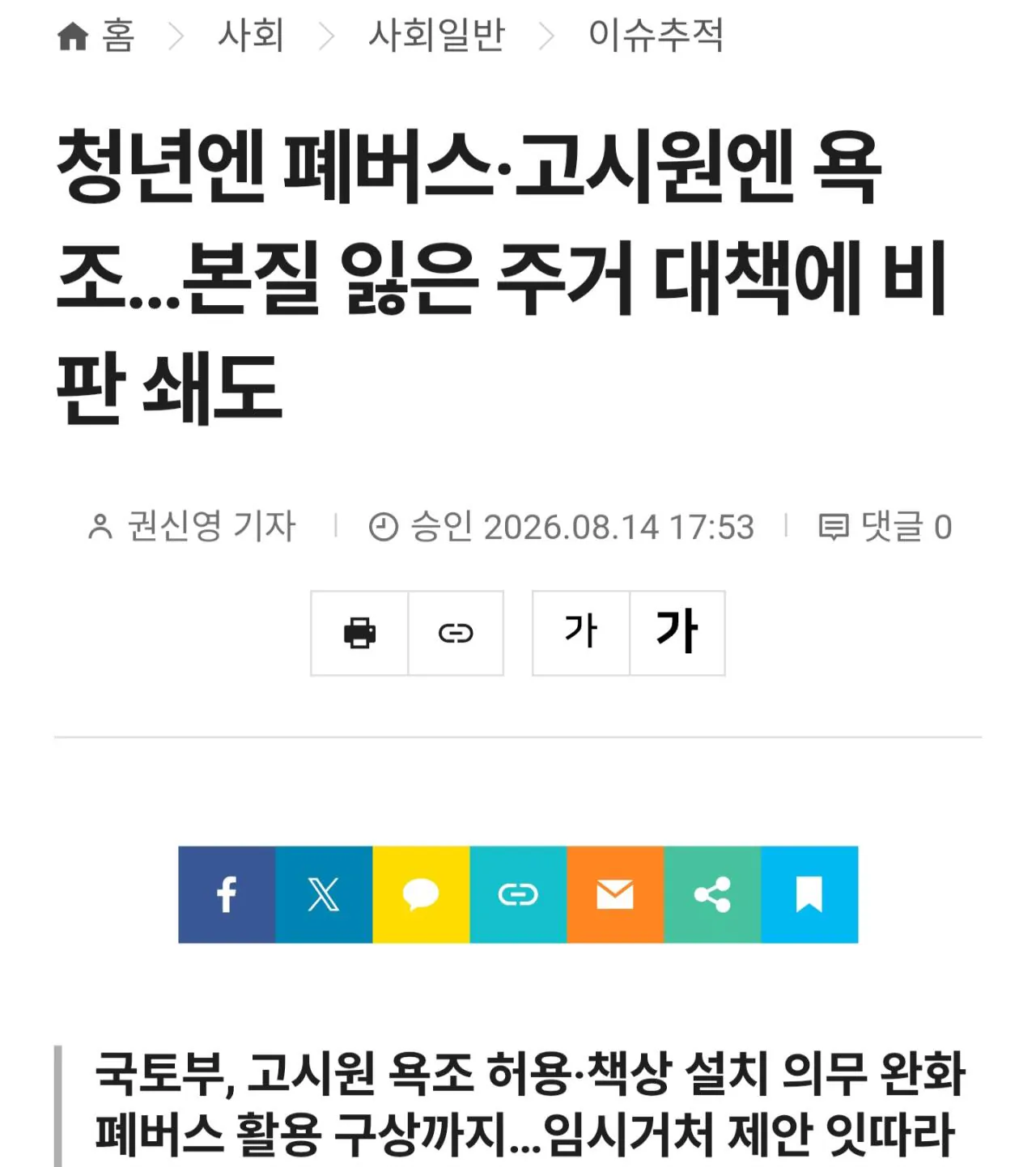 1000038612.jpg "고시원과 버스 주택" 청년 주거 대책에 비판 쇄도