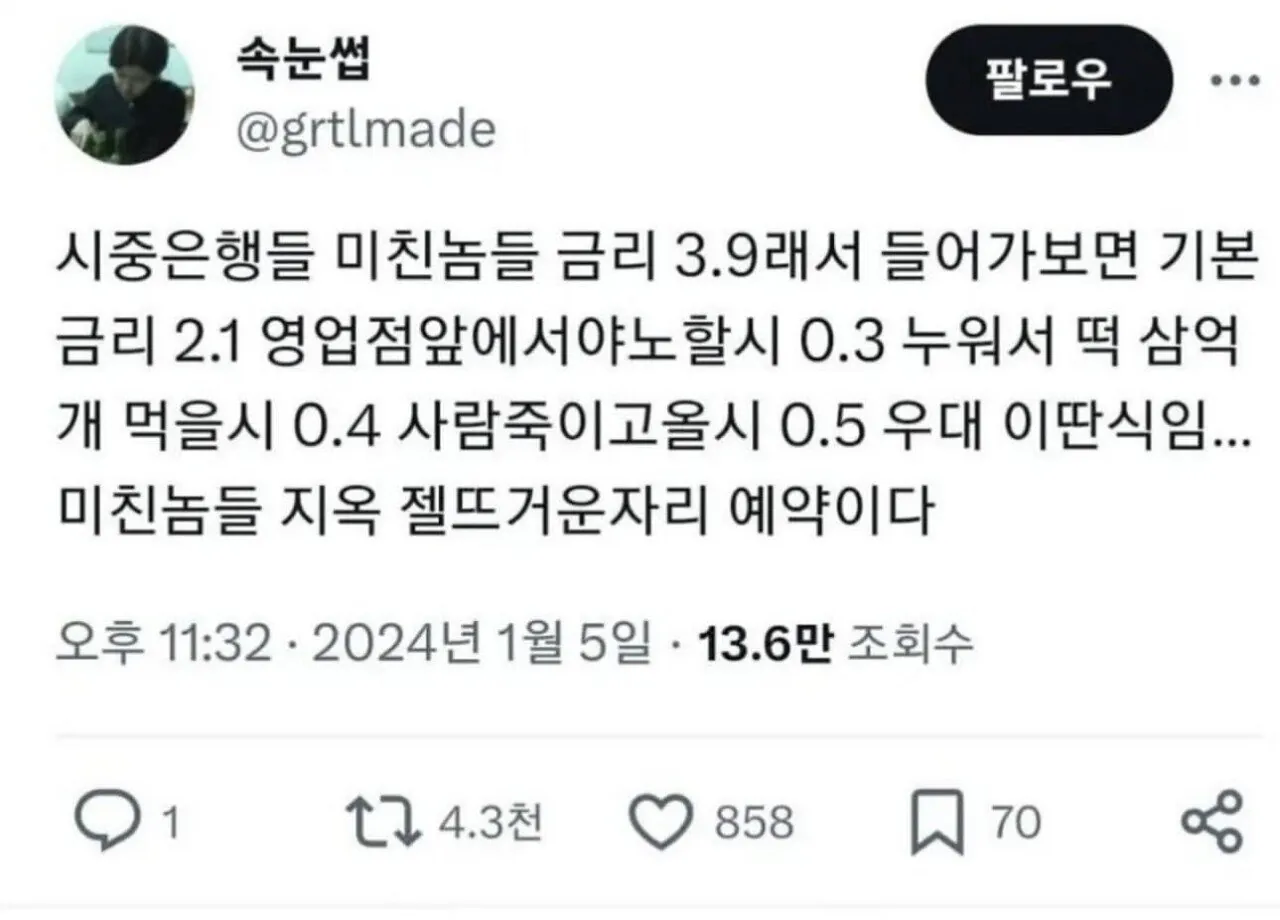 요즘 은행 금리 특징.jpg