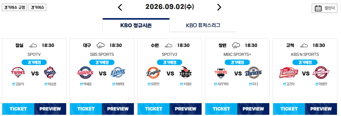 003.png 9월 2일 크보 졌다리그 안내