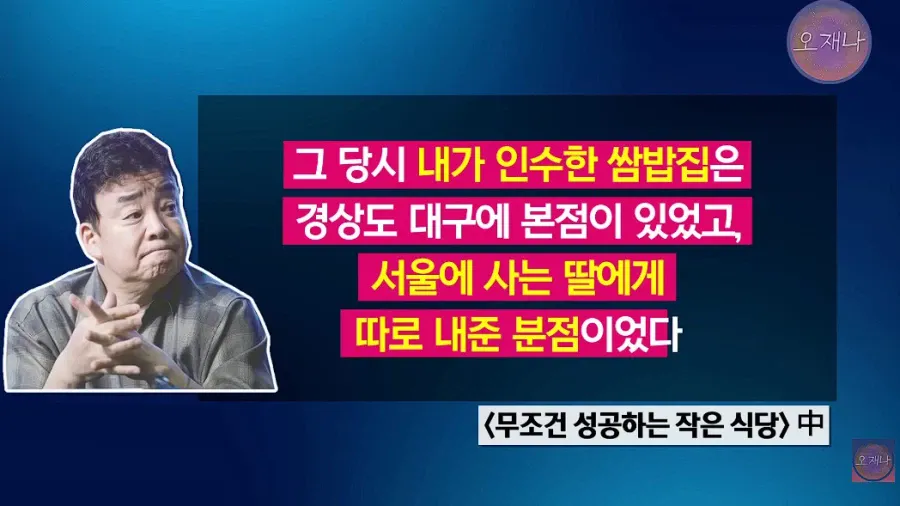 Internet_20260720_185334_11.webp 백종원 원조쌈밥집 이야기!