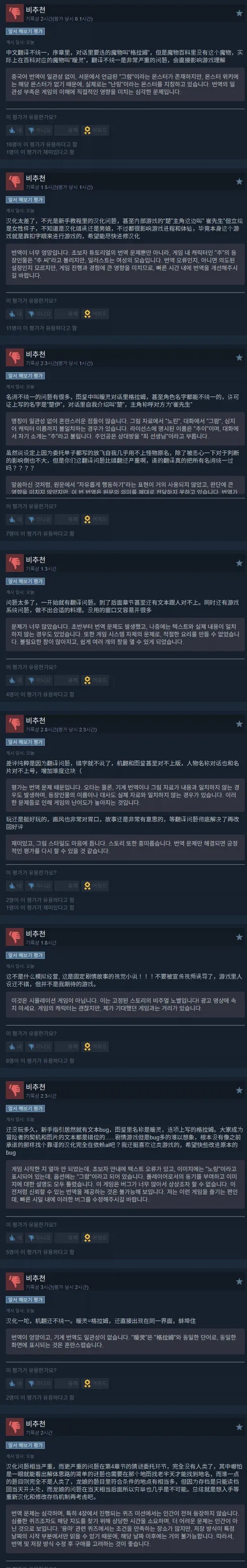 번역.webp 중국인들한테 테러당하는 중인 한국 인디 게임