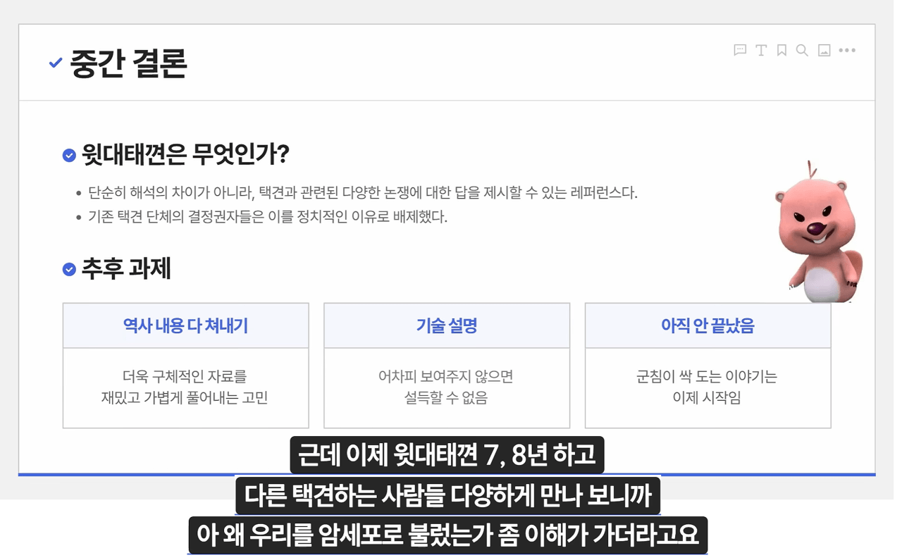 image.png "하나의 유령이 택견계를 배회하고 있다. 윗대태껸이란 유령이."