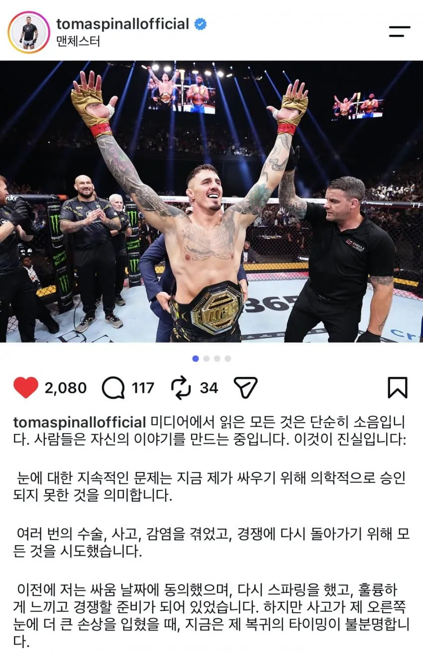 1000150435.jpg 속보) UFC 헤비급 챔피언 톰 아스피날 벨트 포기하겠다 선언 ㄷㄷ