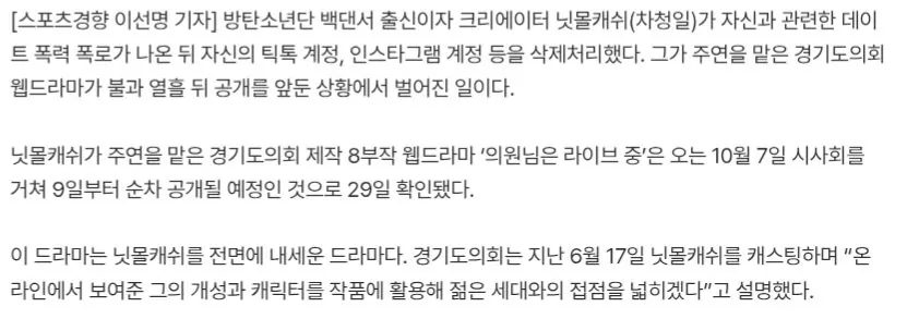 20260929_104130.jpg [단독] ‘BTS 댄서’ 닛몰캐쉬, 사생활 논란 속 경기도의회 드라마 ‘비상’