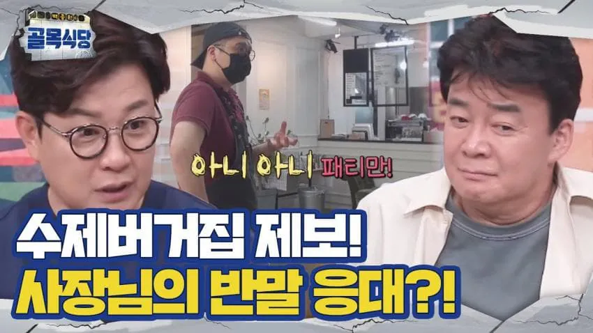 34500.jpg 오들오들 반말을 싫어하는 백종원.JPG