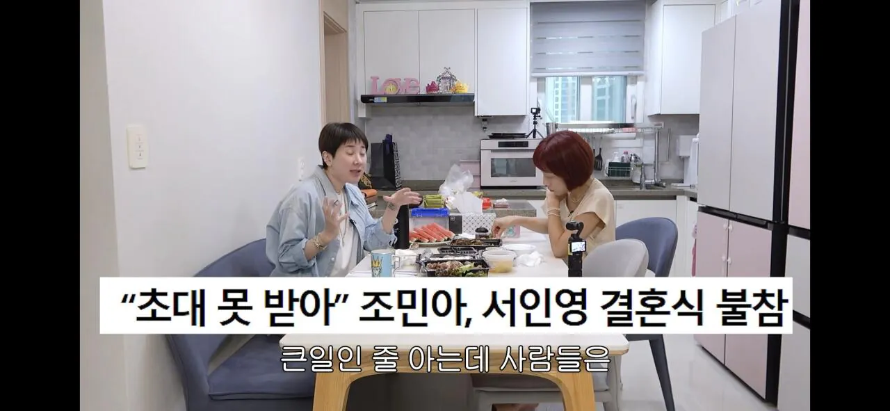 서인영이 조민아만 결혼식에 안 부른 이유.jpg