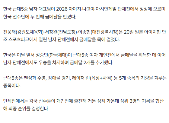 [속보] 한국 근대5종 남자 단체전도 금메달…AG ‘두번째’ 금빛 낭보 [아시안게임]
