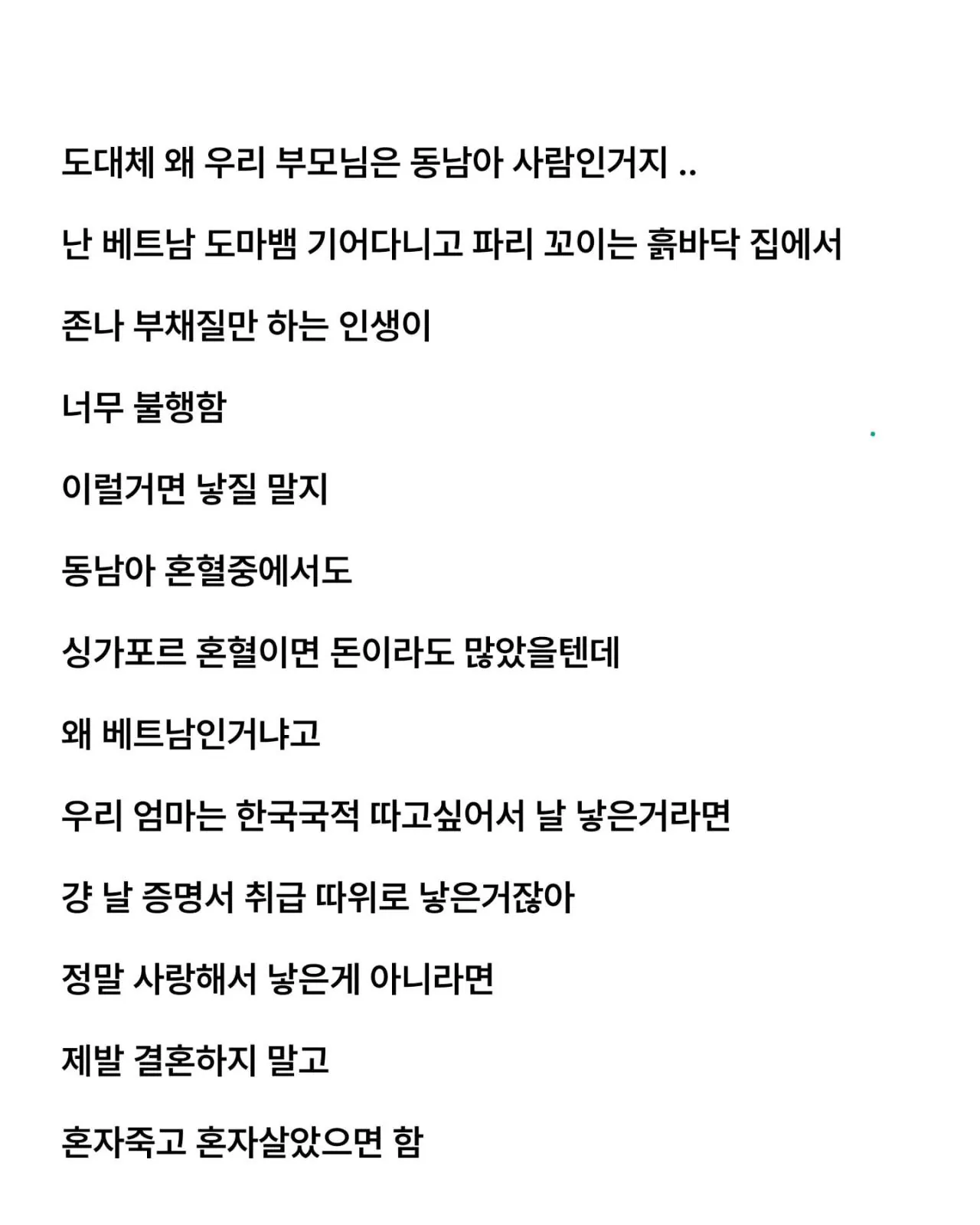 1000213415.jpg 베트남 혼혈 이라서 고통스럽다는 디시인