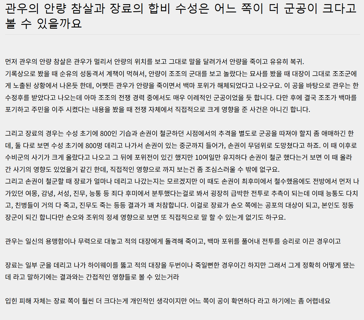 image.png 삼국지) 관우의 안량 참살 VS 장료의 800 돌격 jpg