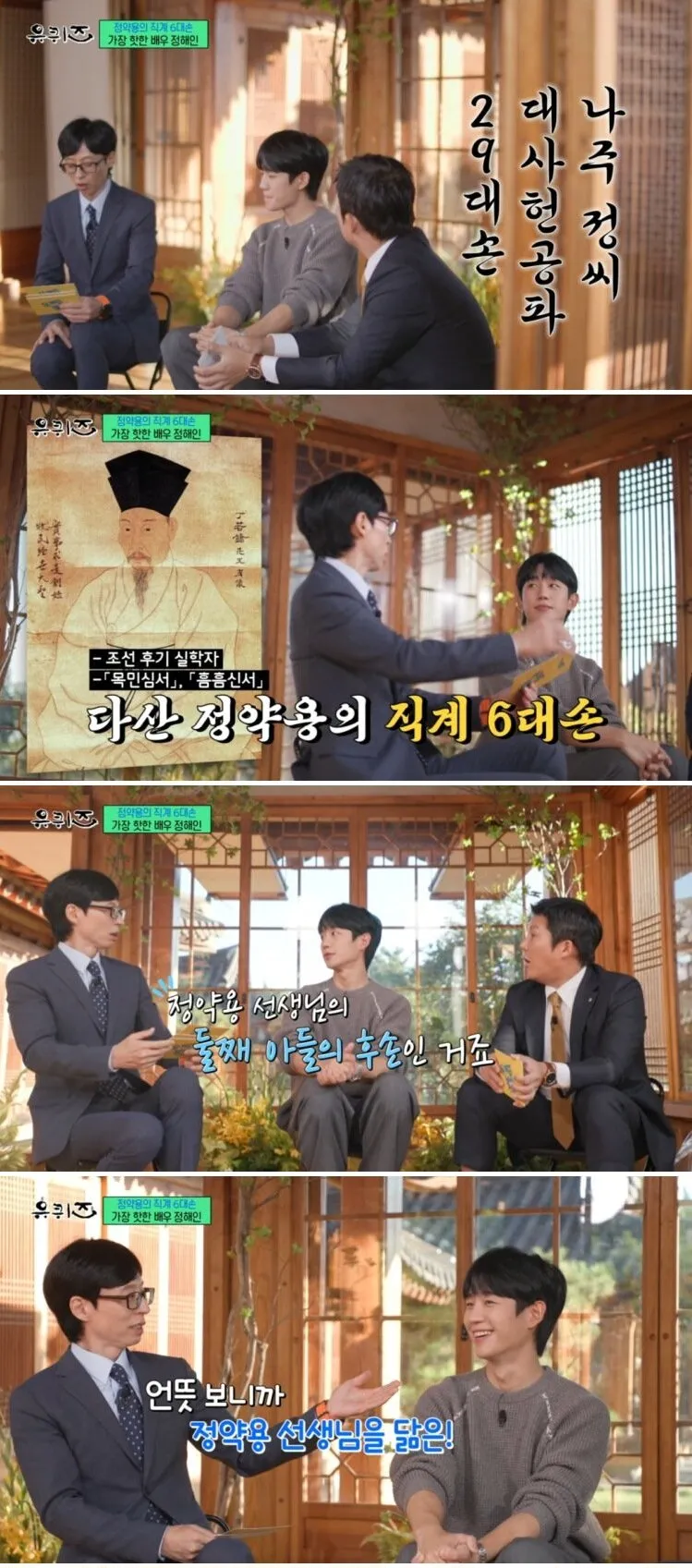 정약용 01.png 드라마에서 자기 조상이 쓴 책 홍보하는 배우