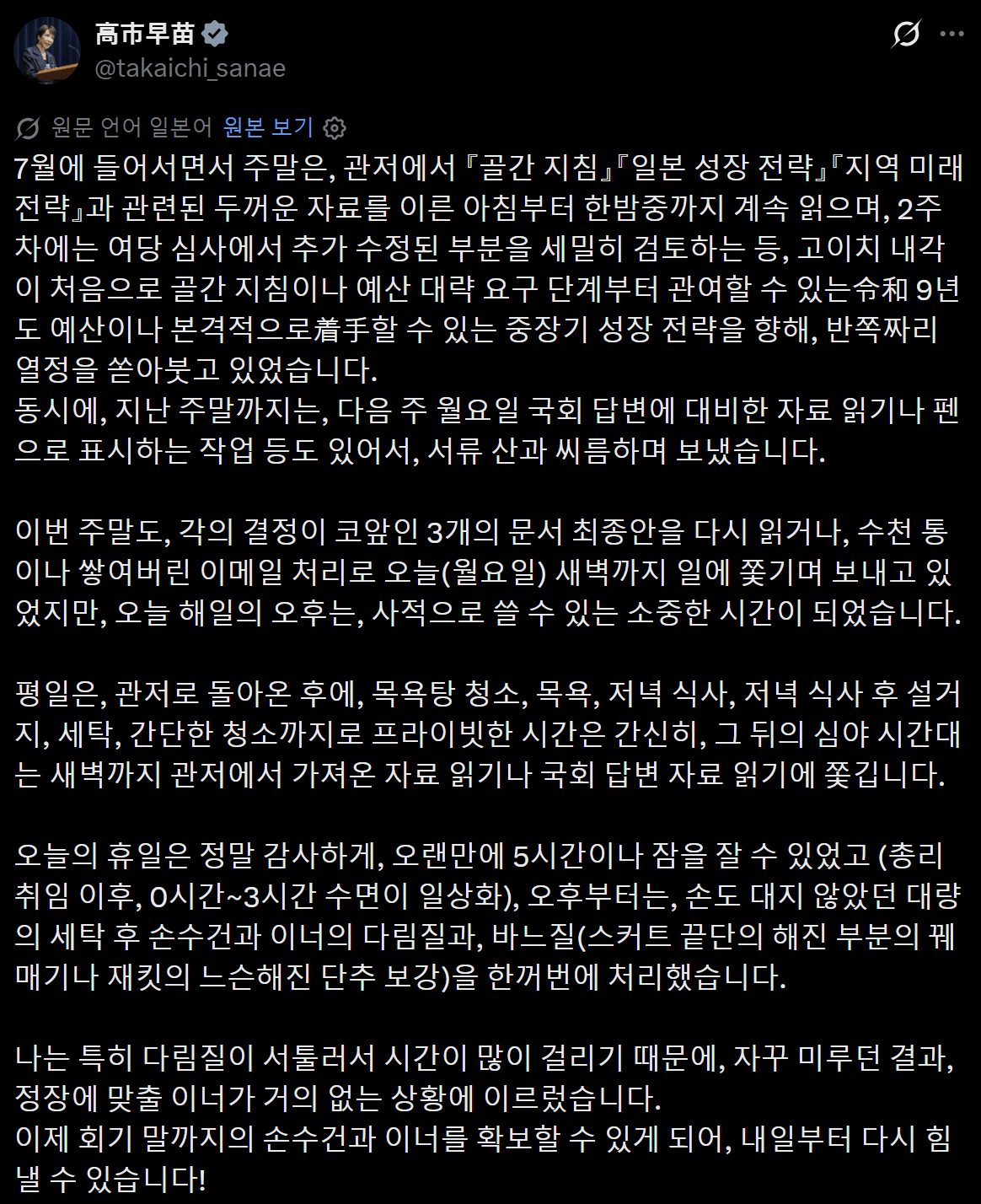 image.png 일본 다카이치 총리 근황