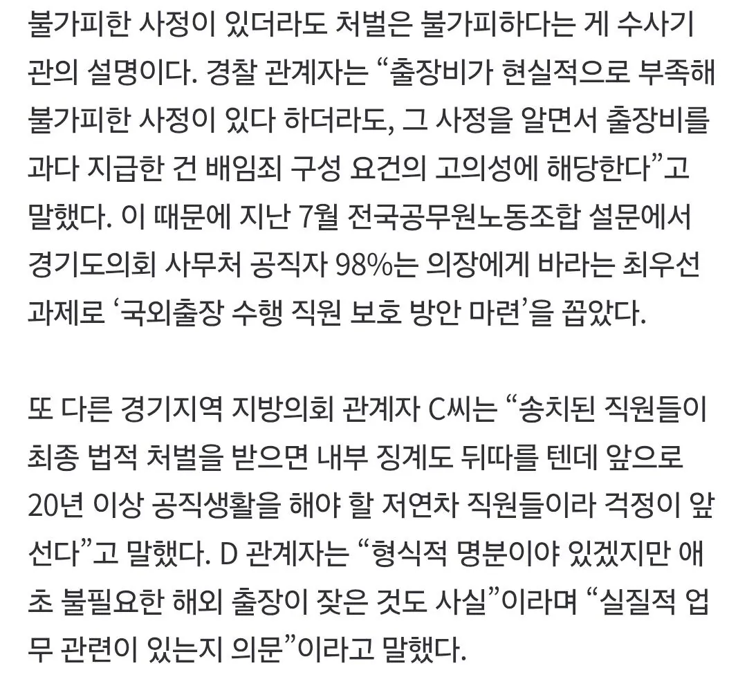 Screenshot_20261009_121054_Chrome.jpg ‘외유출장’ 의원 131명 무혐의…준비한 공무원만 처벌