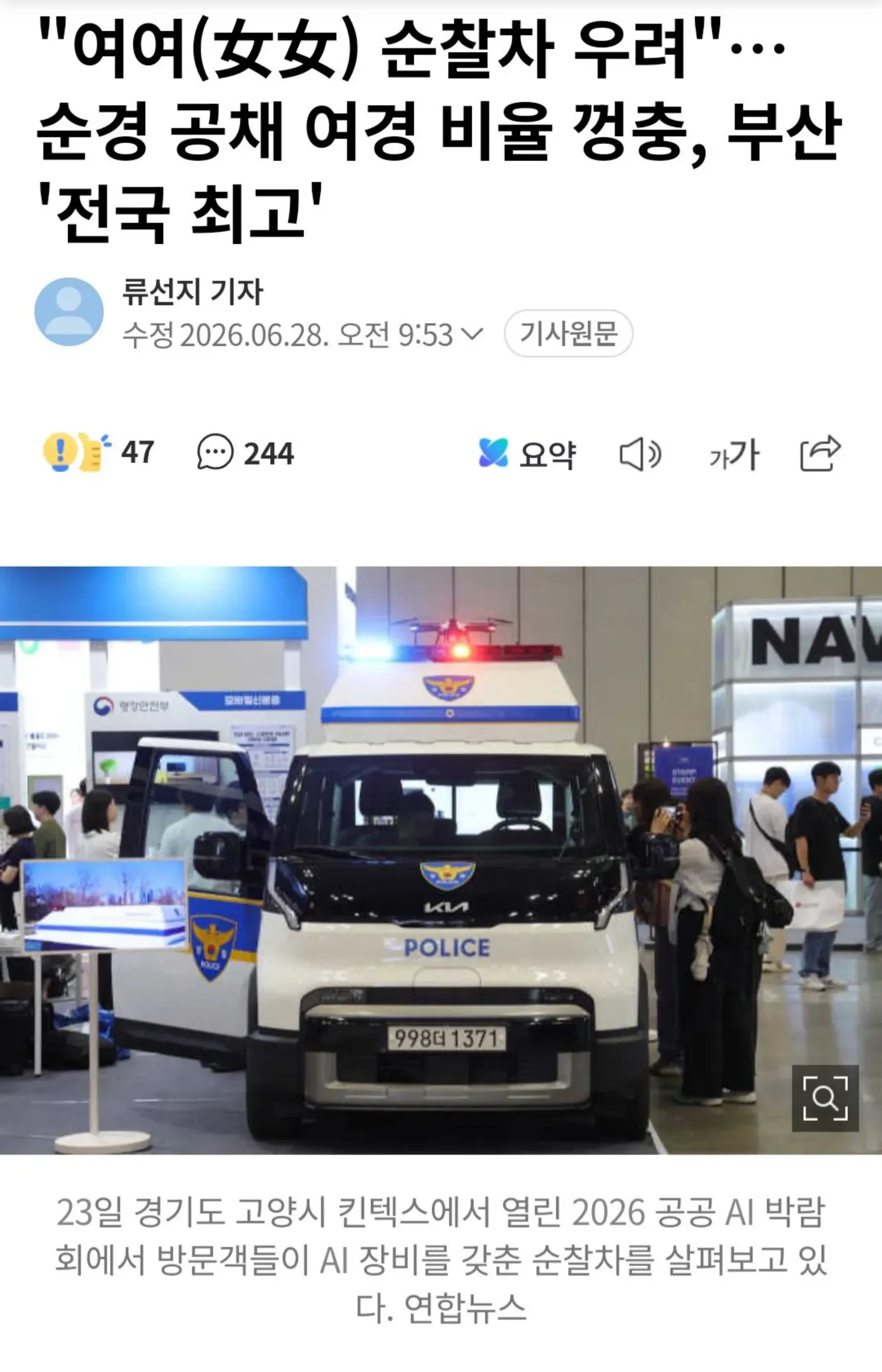 대한민국 치안 근황