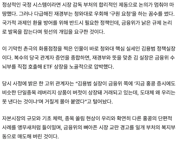 7fed8270a8826feb3feb96e44591776d94c8e14e008c047d1ea705477a52e72f142e [단독] '김용범, 금융위 누르고 레버리지 만들었다