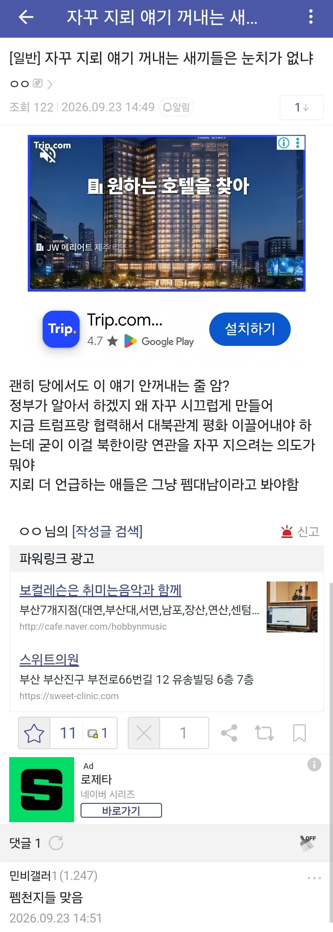 25사단 지뢰가 언급되는게 불편한 사람들