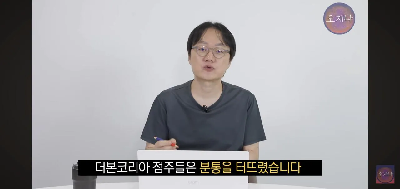 Screenshot_20260916_170834_YouTube.jpg 오재나 김재환PD가 홍콩반점 가맹점주에게 극도로 분노한 이유.jpg