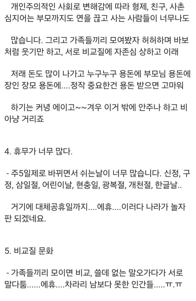 1000002757.jpg 추석이 폐지되어야 하는 이유