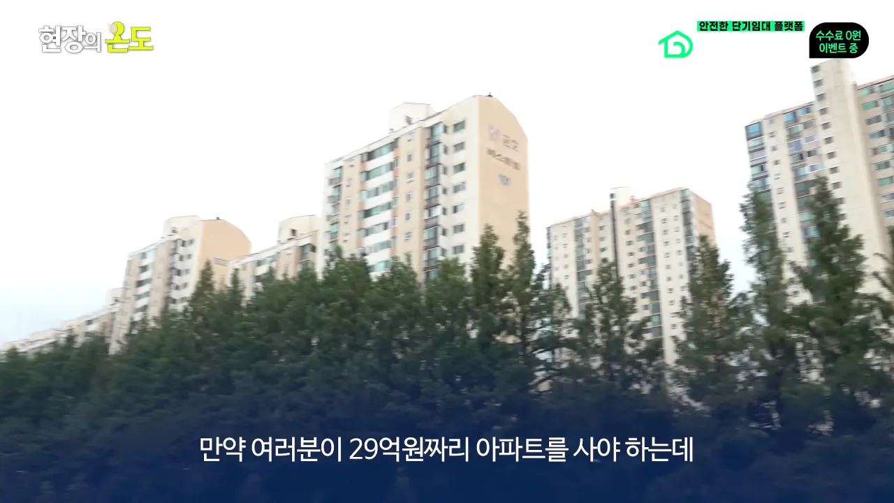 _집주인이 6억 빌려드려요_ 강남까지 번진 '집주인 대출' 나비효과ㅣ현장의온도 0-1 screenshot.png 요즘 유행하는 신종 부동산 매매거래 방법 ㄷㄷㄷㄷㄷ