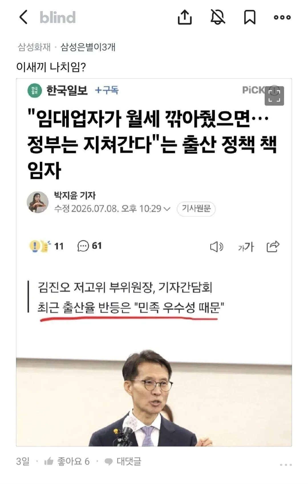 최근 출산율 반등은 "민족 우수성 때문"