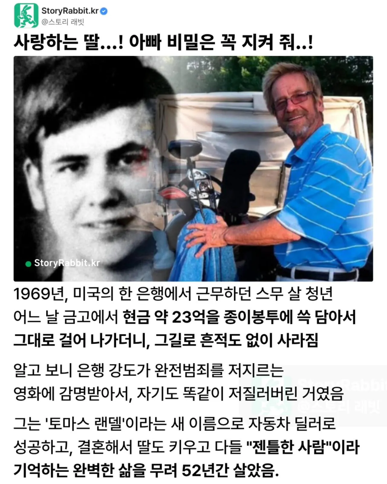 임종 직전 딸한테 23억 훔친 비밀 털어놓은 아빠