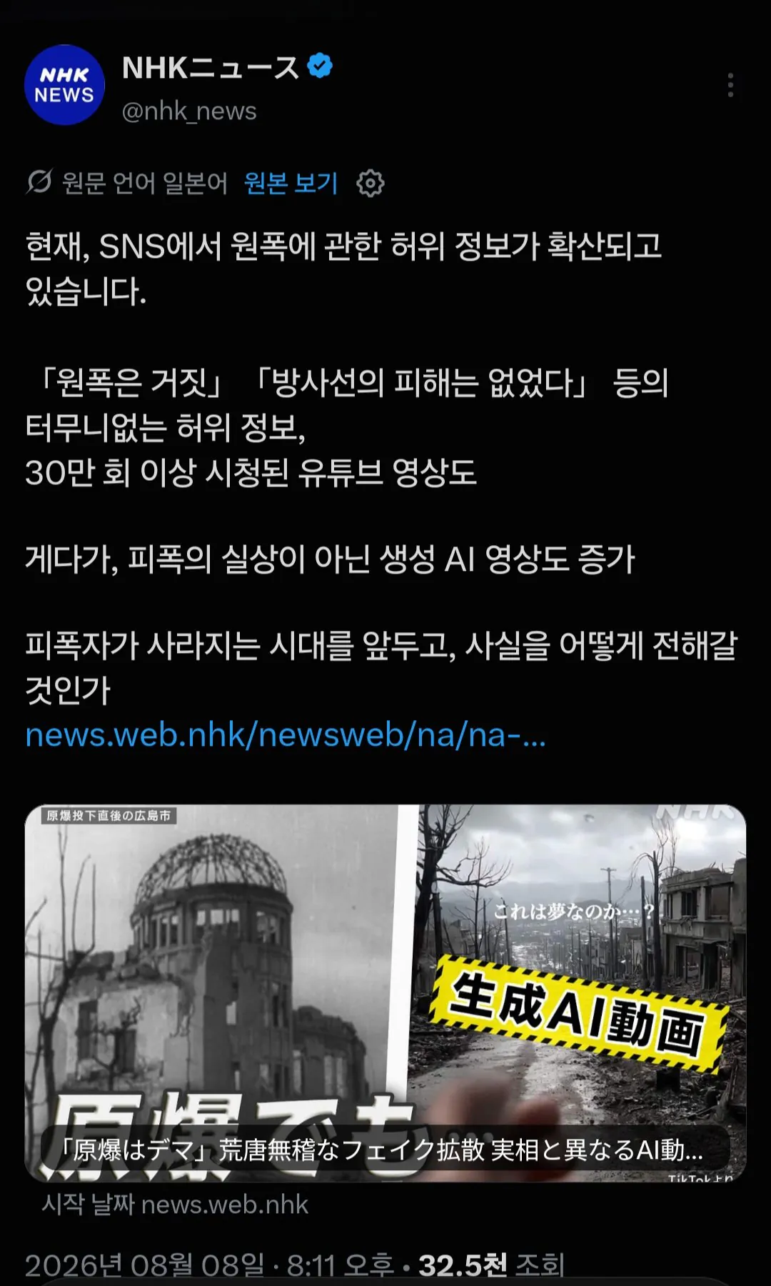 요즘 일본에서 확산되고 있다는 허위 정보