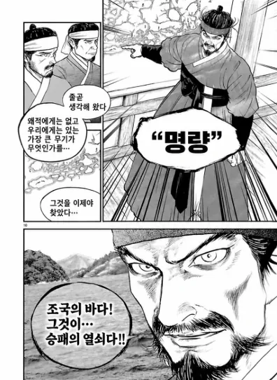 명량해전 (1).png 명량해전 429주년 맞이 - 일본 만화 최종권에서 개쩔게 묘사되는 이순신 장군