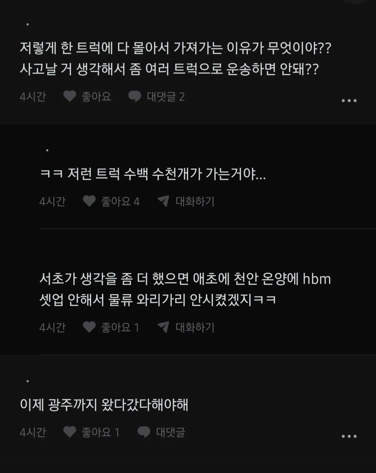 삼성전자 반도체 트럭사고.jpg
