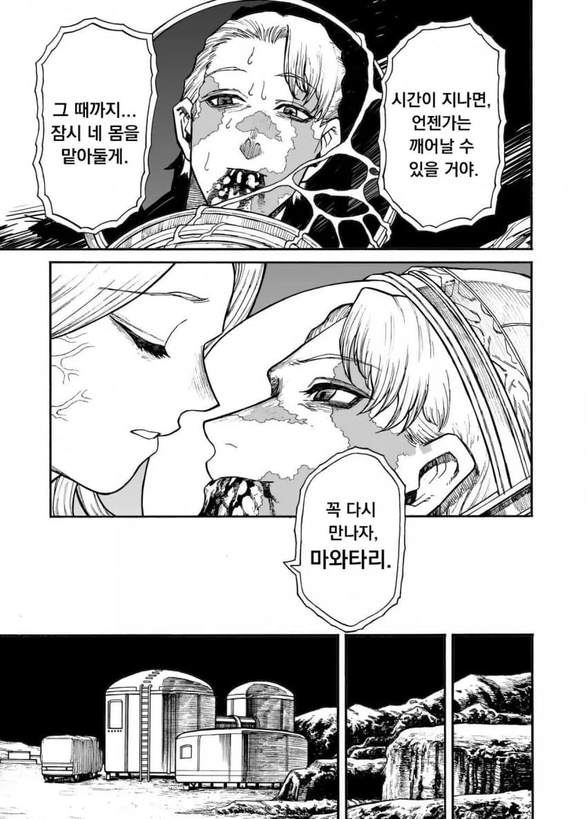 1784437116 (4).jpeg 하나뿐인 외계인 친구..manhwa