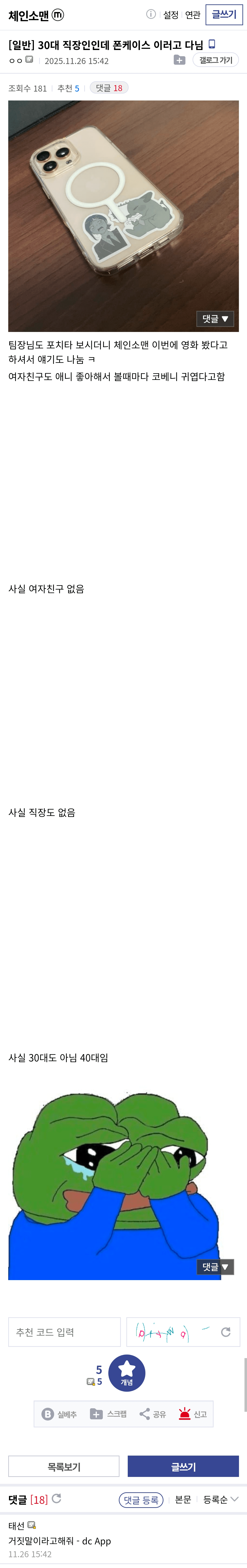 2.png 30대 직장인인데 폰케이스 이러고 다닌다