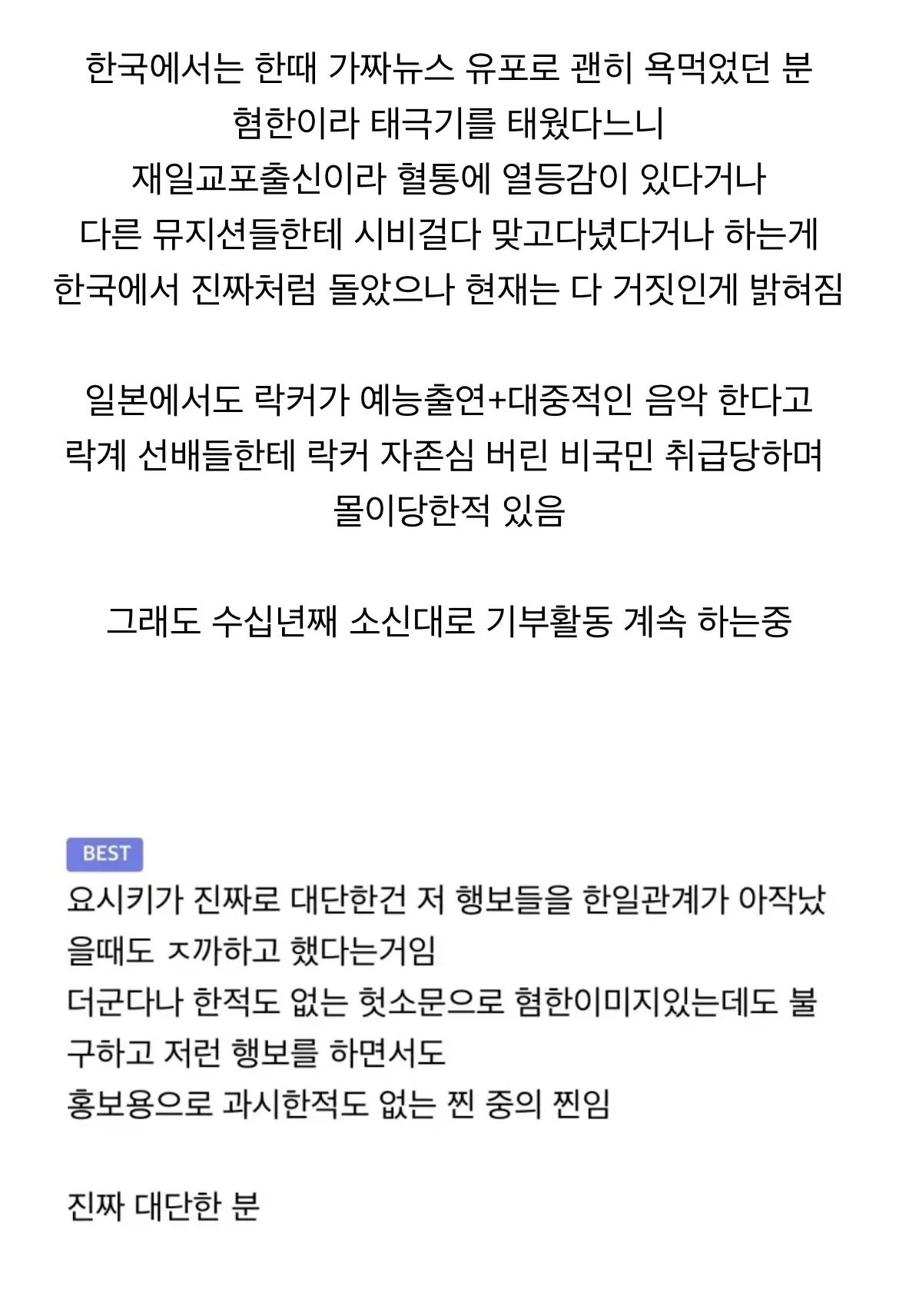 IMG_6927.jpeg 기부로 유명한 엑스재팬 요시키 근황.jpg