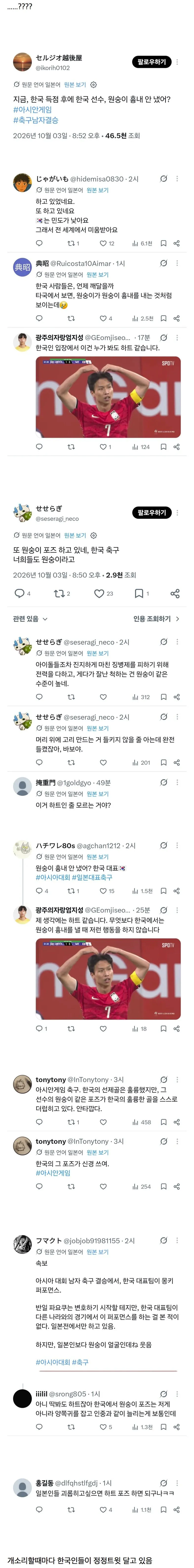 IMG_4095.jpeg 아까 골 넣은 한국 선수 원숭이 포즈 하더라 이런 국제 경기에서 그런 짓거리 하는 거...민도 너무 낮지 않냐?