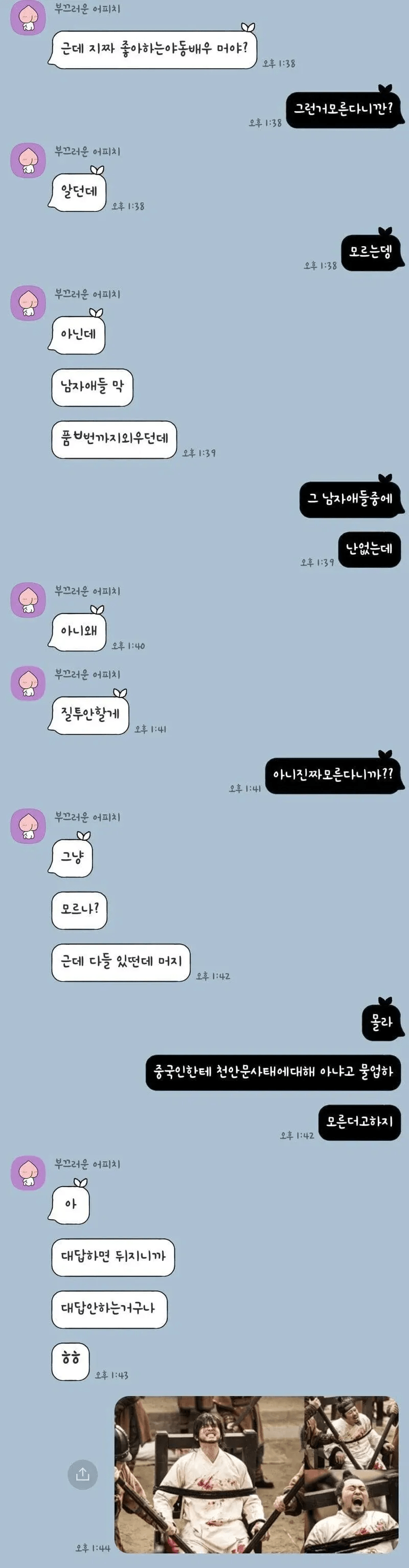 image.png 남친 최애 AV배우 물어보는 여친.jpg