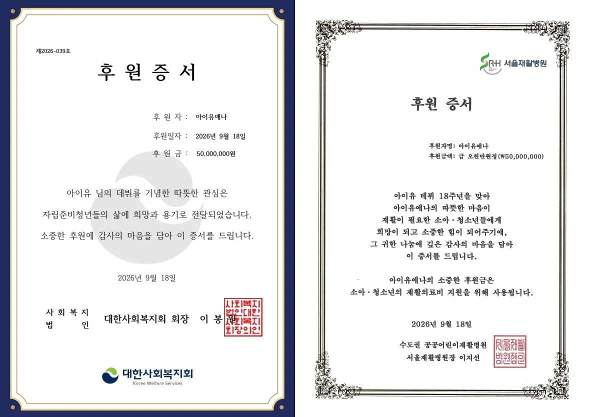 IMG_5687.jpeg 아이유, 데뷔 18주년 기념 2억원 기부