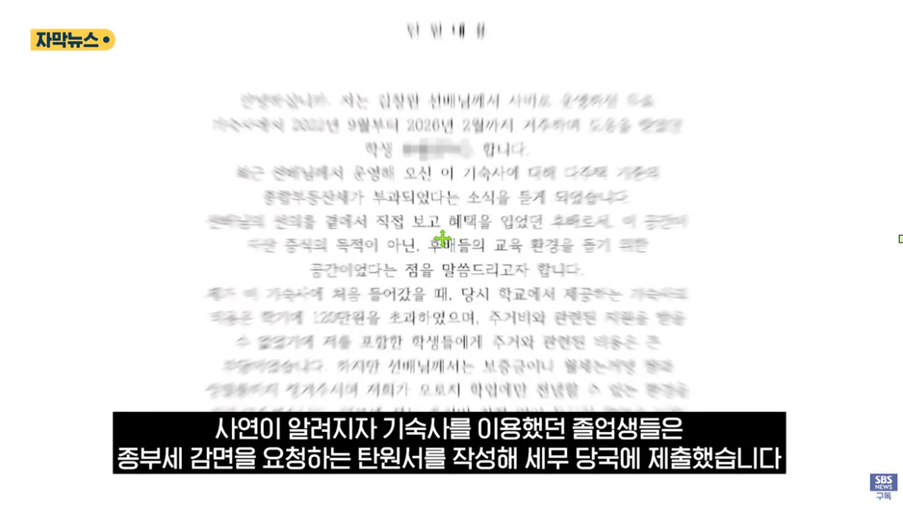 후배들 '무료 기숙사' 차렸더니..'종부세 폭탄'에 결국 문 닫는다 (13).png 후배들 무료 기숙사 쓰라고 아파트 2채 매입하신 교수님 종부세에 운영중단