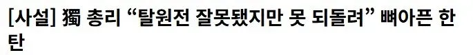 1.jpg 탈원전 메르켈 정부 대놓고 디스한 현 독일총리 ㄷㄷㄷ jpg