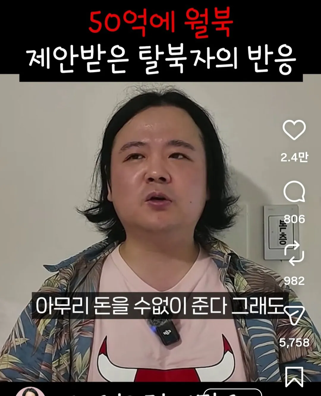 20260809_102649.jpg 탈북자, "500억원 줘도 북한으로 안 돌아간다"