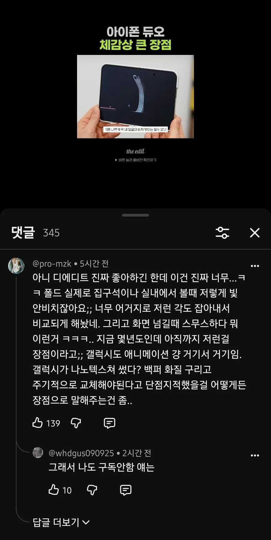 1000010637.jpg 아이폰 듀오 리뷰했다가 욕먹는 유튜버 ㄷㄷㄷ