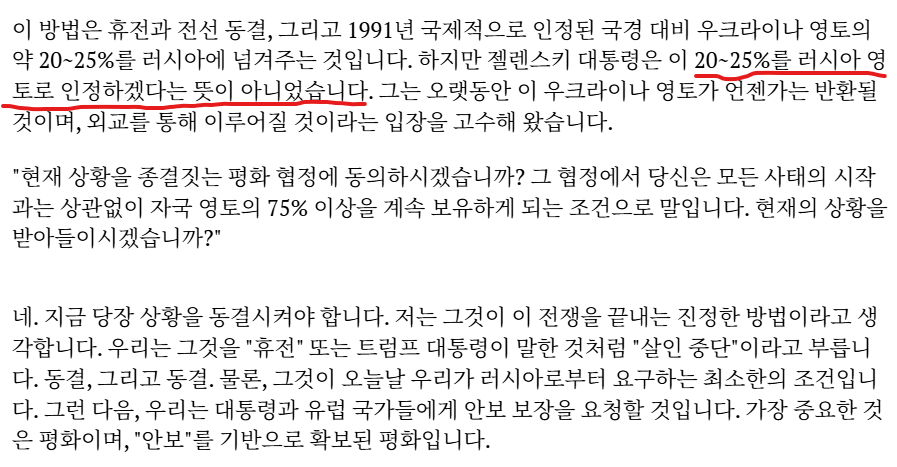 image.png 젤렌스키. 현재 기준 영토 동결