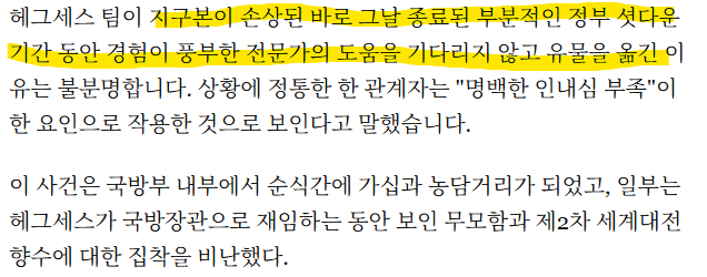 image.png 헤그세스 사고침. 아이젠하워 지구본 파손시켰네