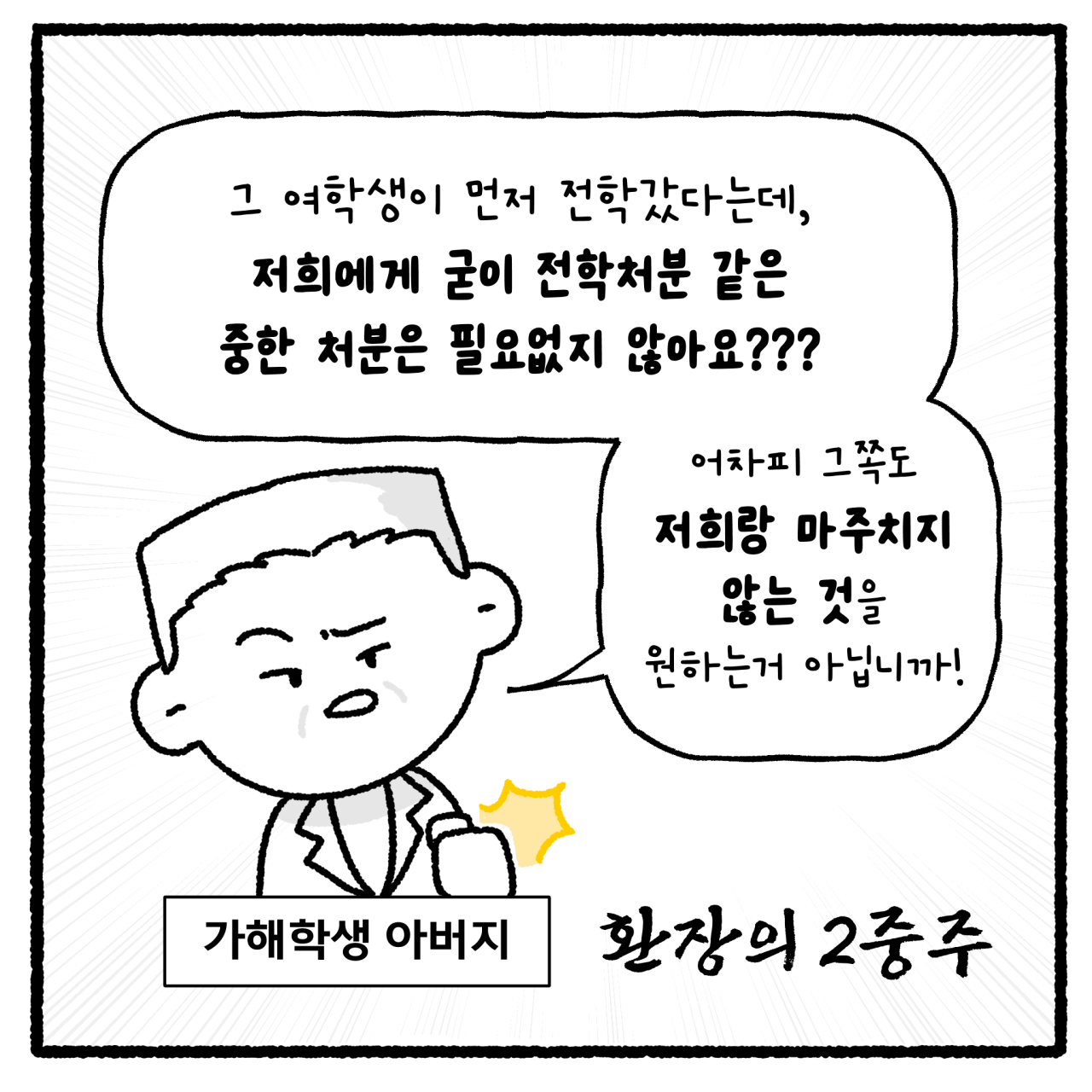 학폭3_011.png 대걸레로 폭행당한 여고생.manhwa